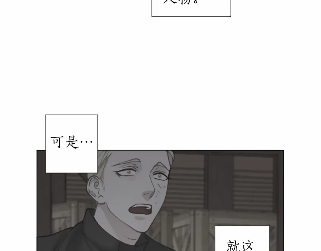 《致命的诱惑》第50话 亲爱的弟弟 第82页