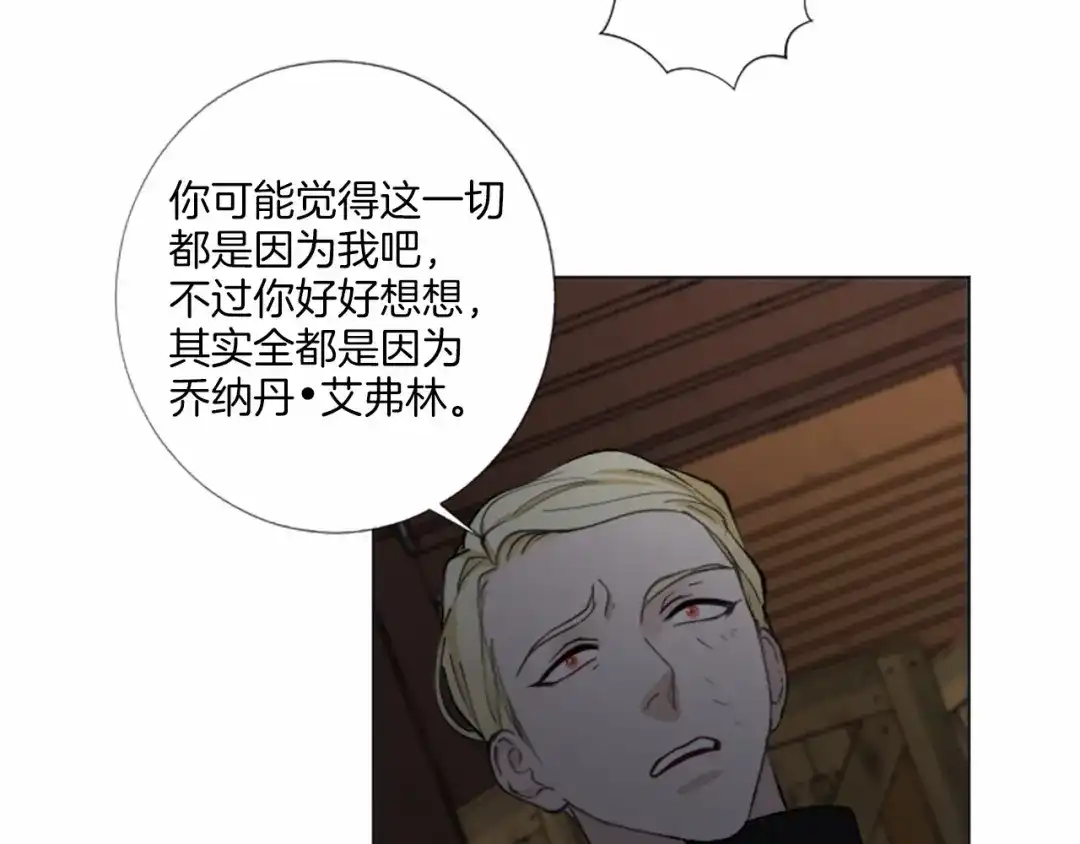 《致命的诱惑》第50话 亲爱的弟弟 第43页