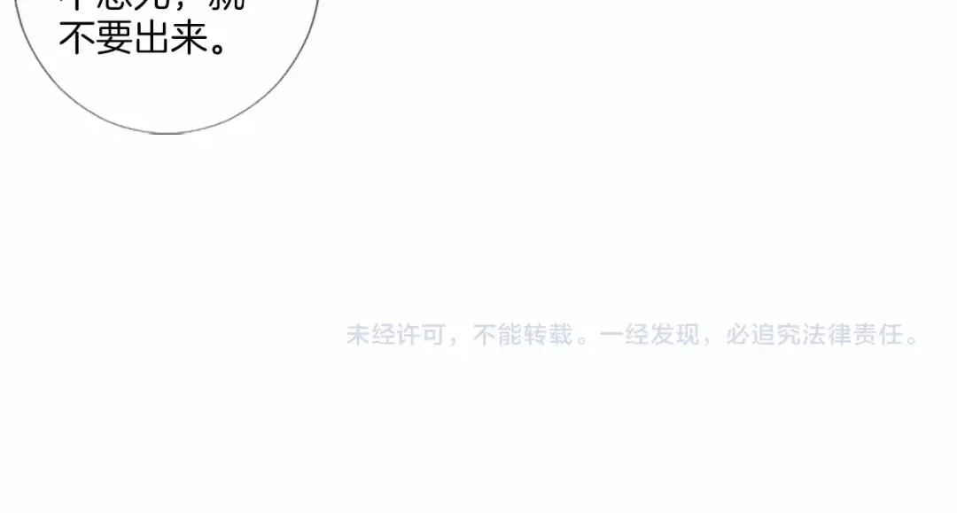 《致命的诱惑》第50话 亲爱的弟弟 第97页