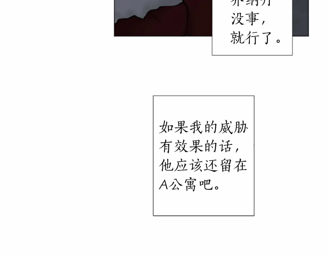 《致命的诱惑》第50话 亲爱的弟弟 第85页