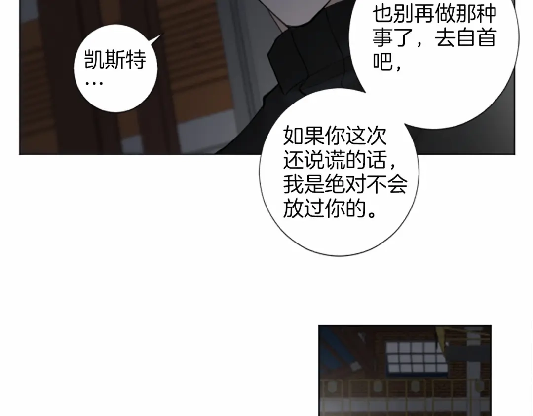 《致命的诱惑》第50话 亲爱的弟弟 第79页