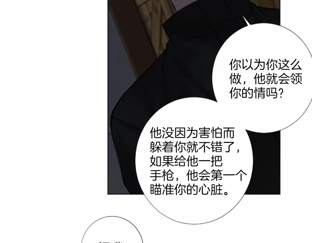《致命的诱惑》第50话 亲爱的弟弟 第44页