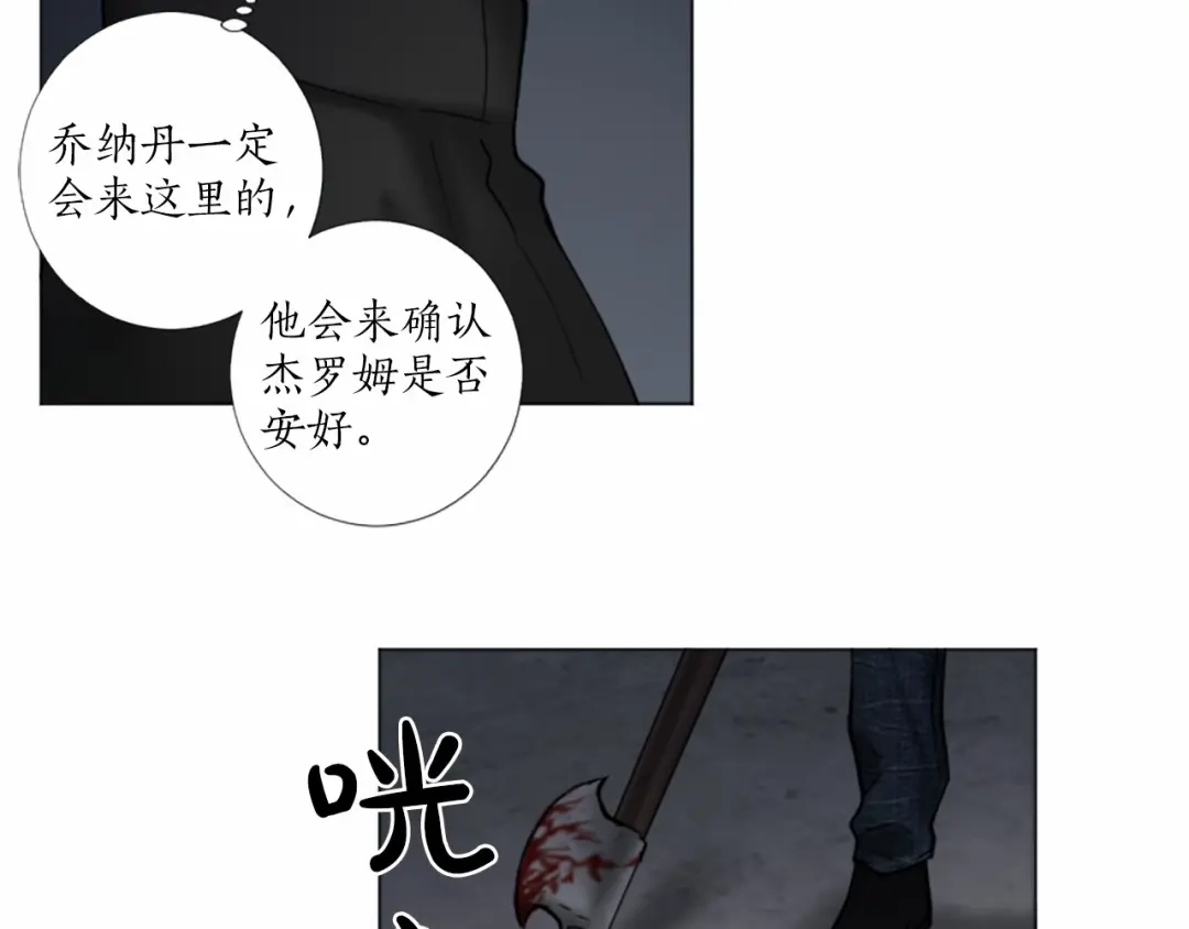 《致命的诱惑》第50话 亲爱的弟弟 第57页