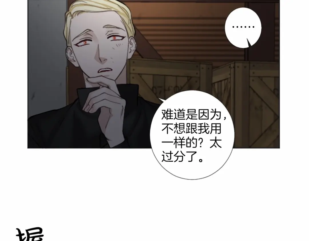 《致命的诱惑》第50话 亲爱的弟弟 第25页