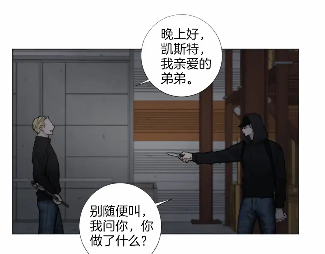 《致命的诱惑》第50话 亲爱的弟弟 第20页
