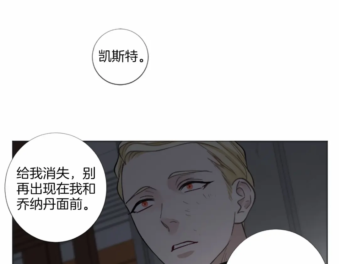 《致命的诱惑》第50话 亲爱的弟弟 第78页