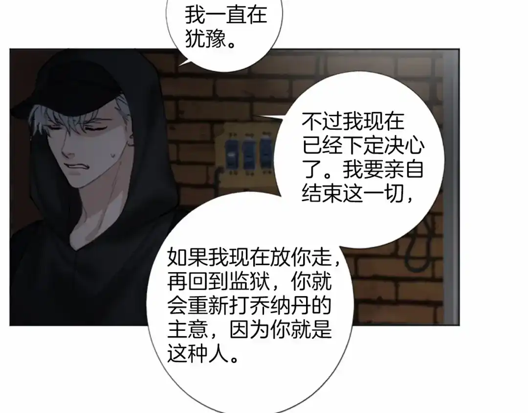 《致命的诱惑》第50话 亲爱的弟弟 第65页