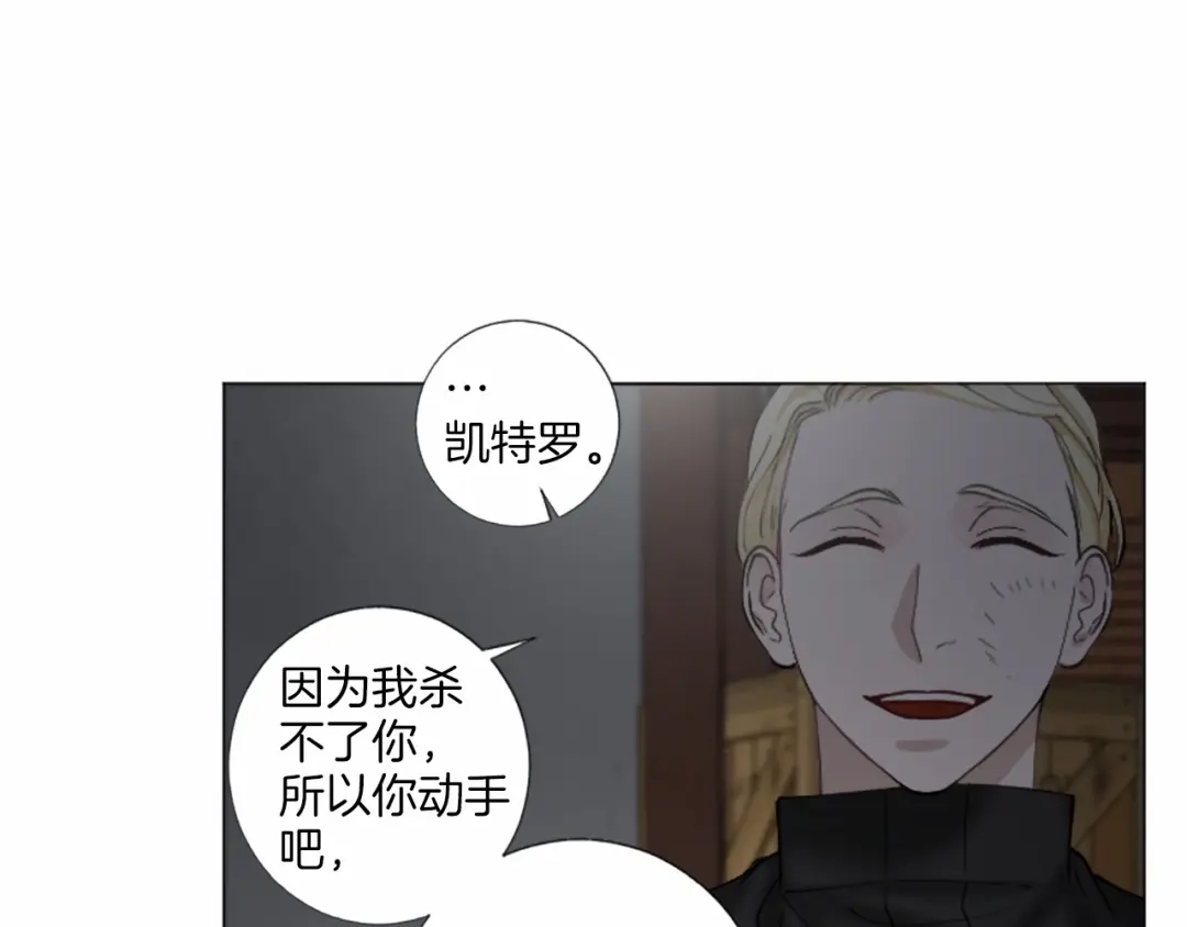 《致命的诱惑》第50话 亲爱的弟弟 第73页