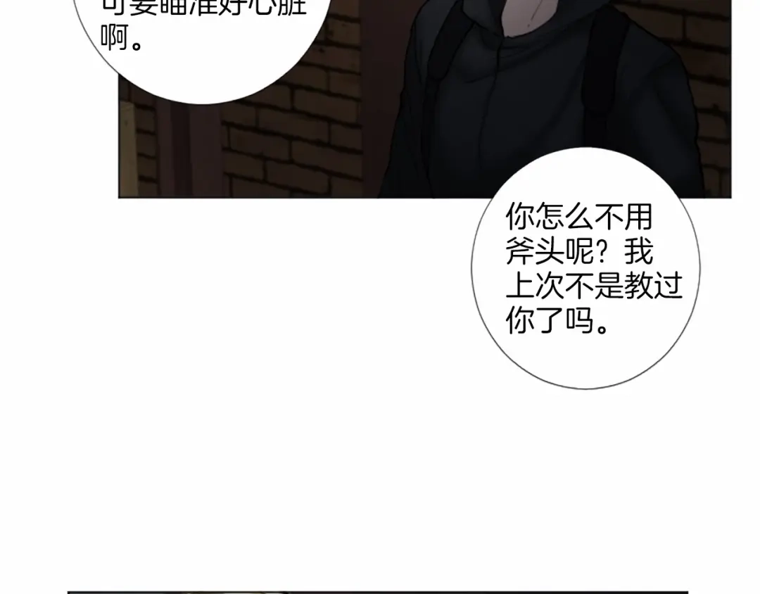 《致命的诱惑》第50话 亲爱的弟弟 第24页