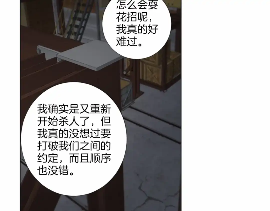 《致命的诱惑》第50话 亲爱的弟弟 第61页
