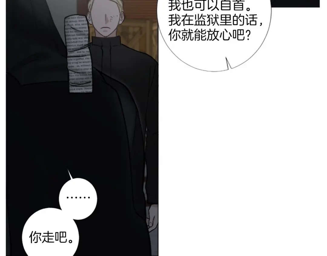 《致命的诱惑》第50话 亲爱的弟弟 第76页