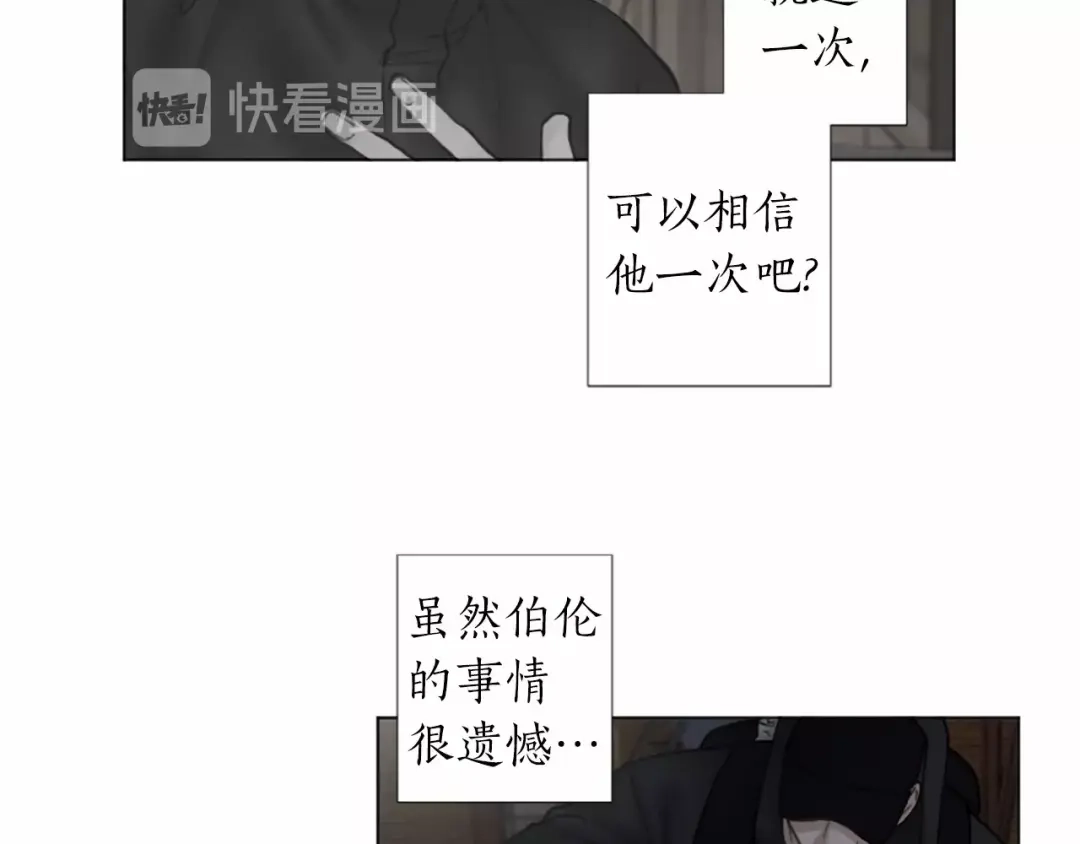 《致命的诱惑》第50话 亲爱的弟弟 第83页