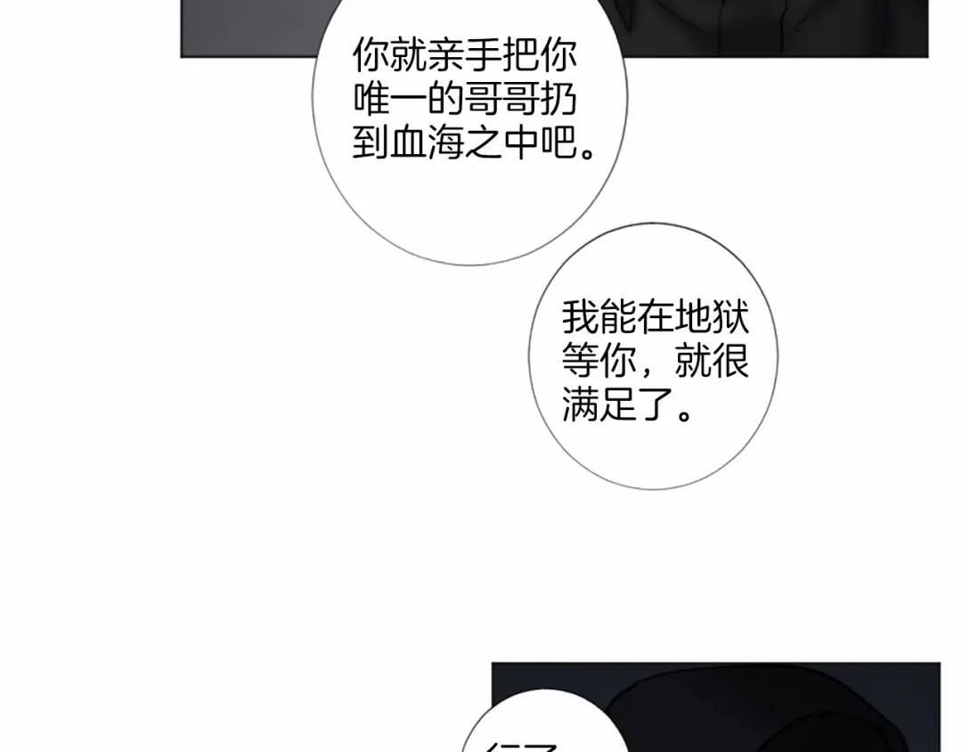 《致命的诱惑》第50话 亲爱的弟弟 第74页