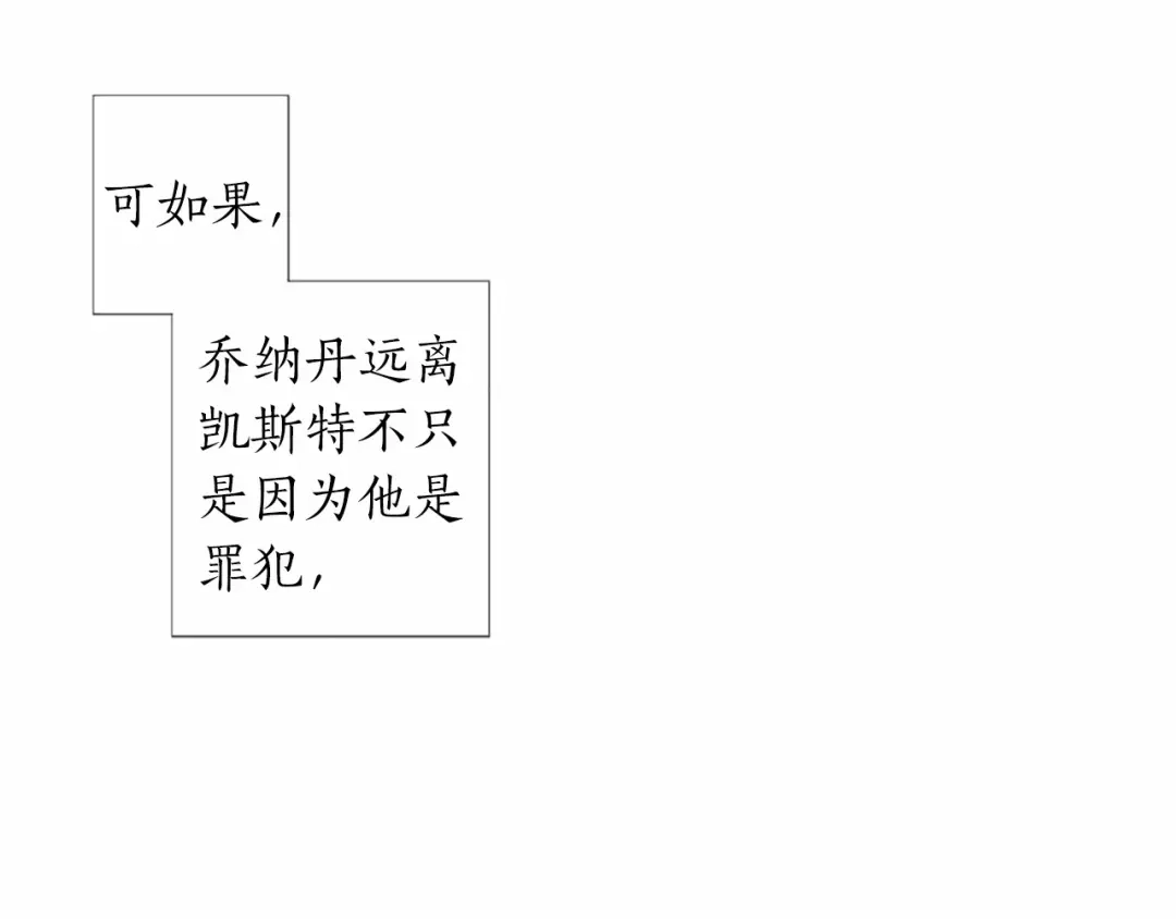 《致命的诱惑》第50话 亲爱的弟弟 第54页