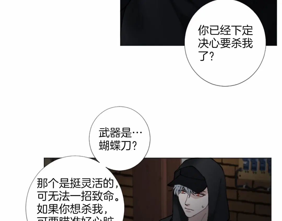 《致命的诱惑》第50话 亲爱的弟弟 第23页