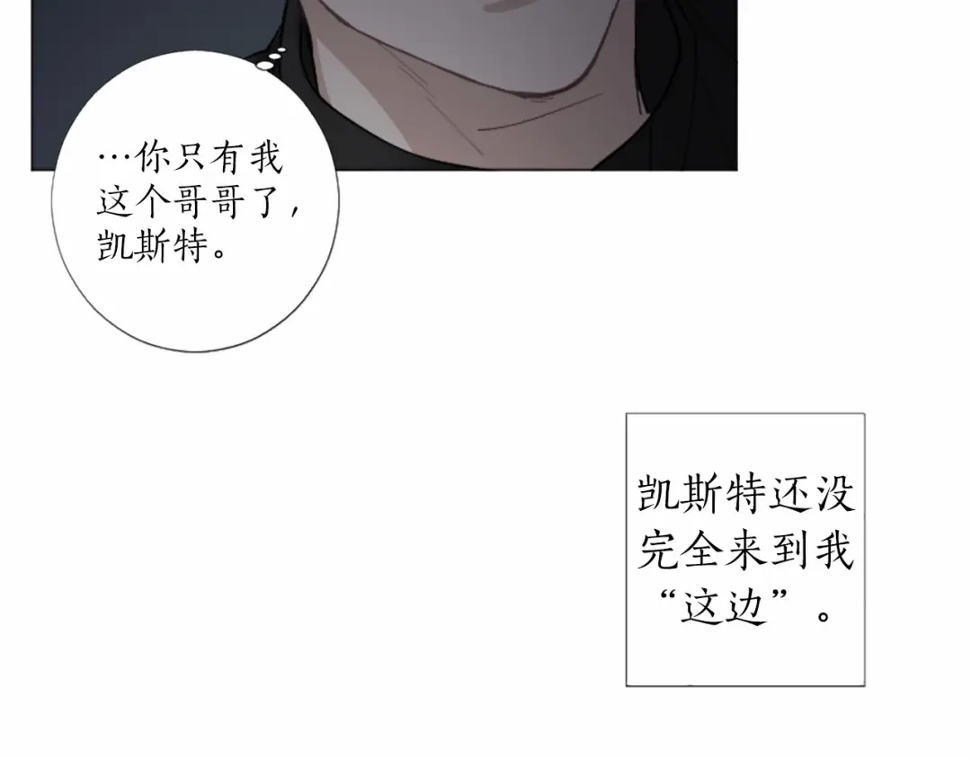 《致命的诱惑》第50话 亲爱的弟弟 第52页