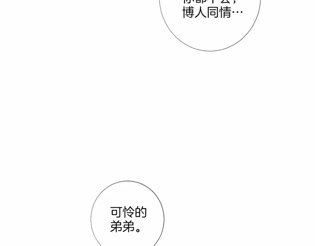 《致命的诱惑》第50话 亲爱的弟弟 第46页