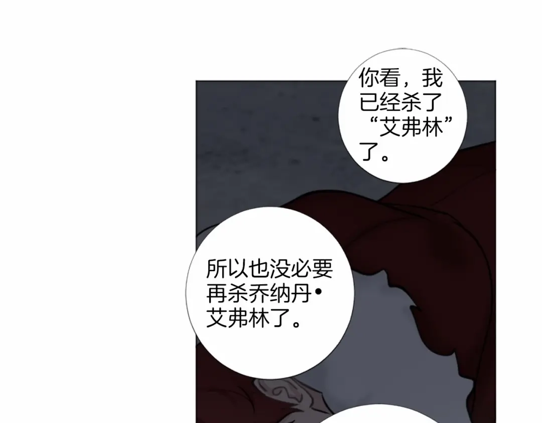 《致命的诱惑》第50话 亲爱的弟弟 第63页