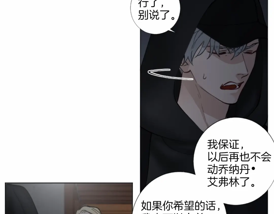 《致命的诱惑》第50话 亲爱的弟弟 第75页
