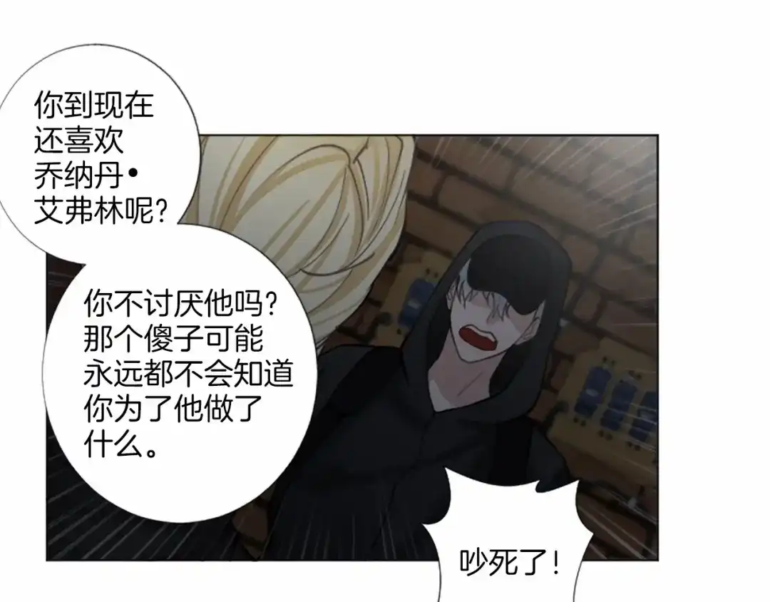 《致命的诱惑》第50话 亲爱的弟弟 第42页