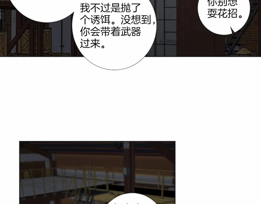 《致命的诱惑》第50话 亲爱的弟弟 第60页