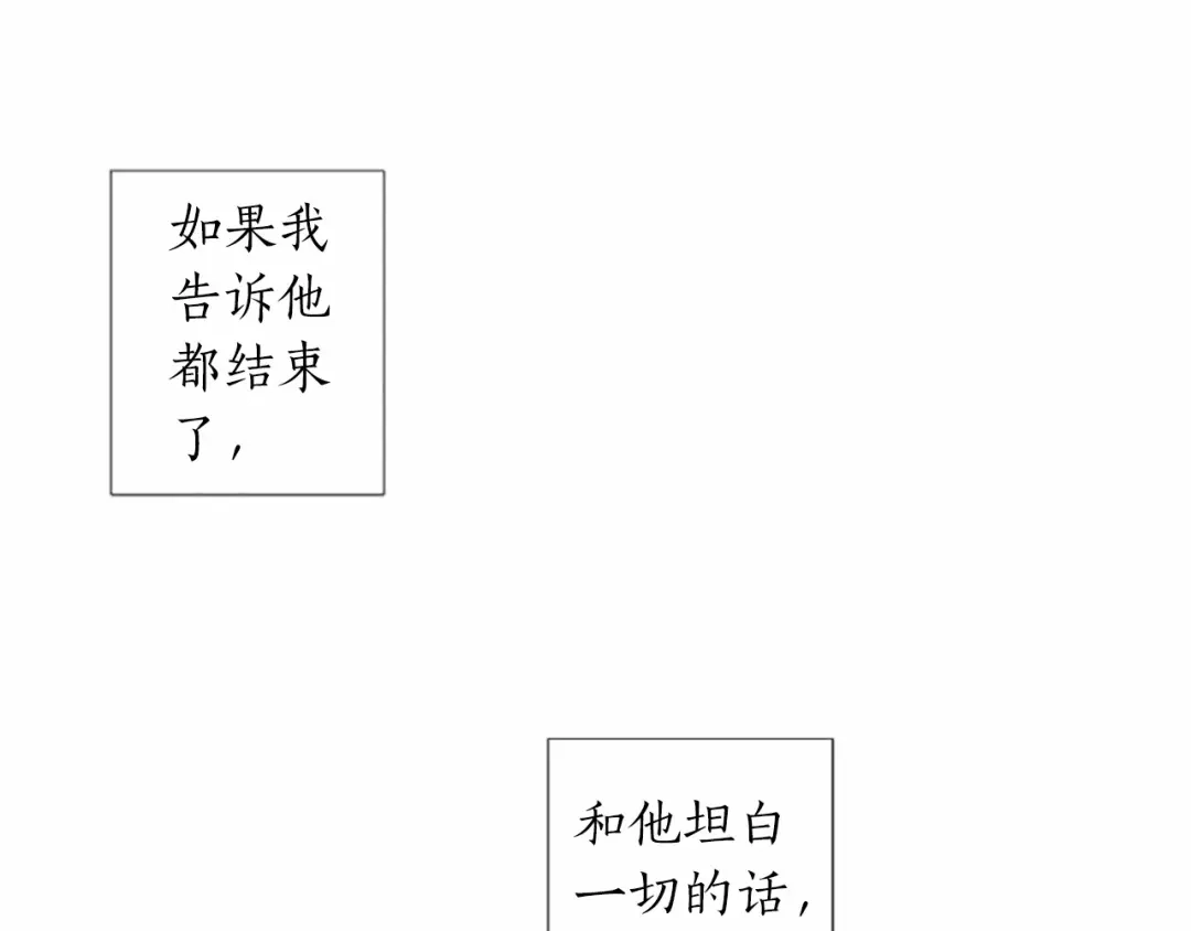 《致命的诱惑》第50话 亲爱的弟弟 第86页