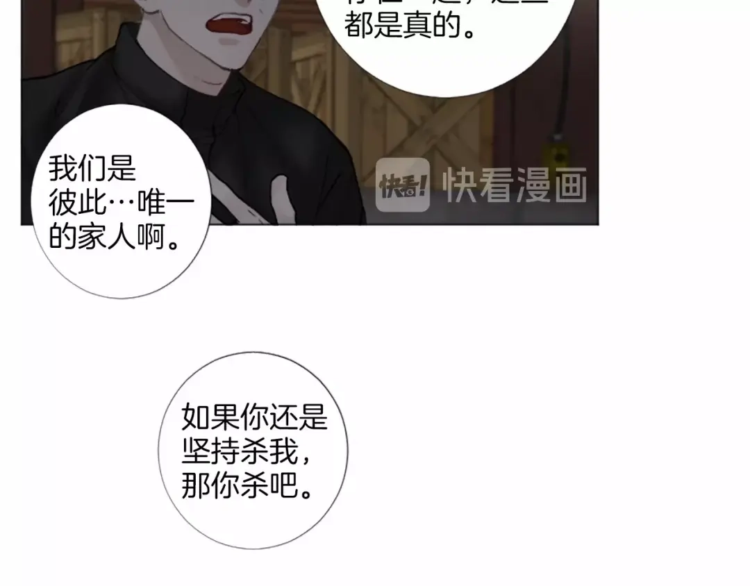 《致命的诱惑》第50话 亲爱的弟弟 第72页