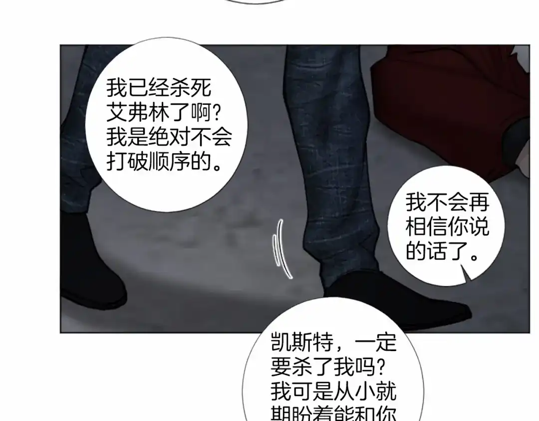 《致命的诱惑》第50话 亲爱的弟弟 第66页