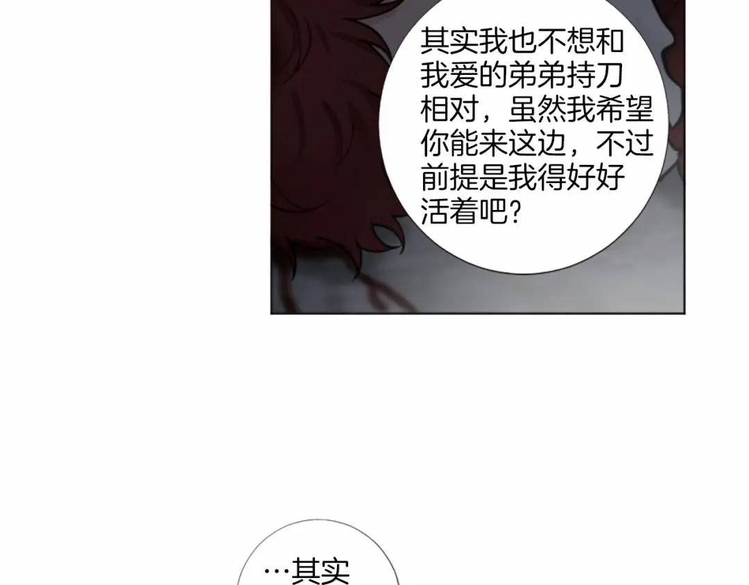 《致命的诱惑》第50话 亲爱的弟弟 第64页