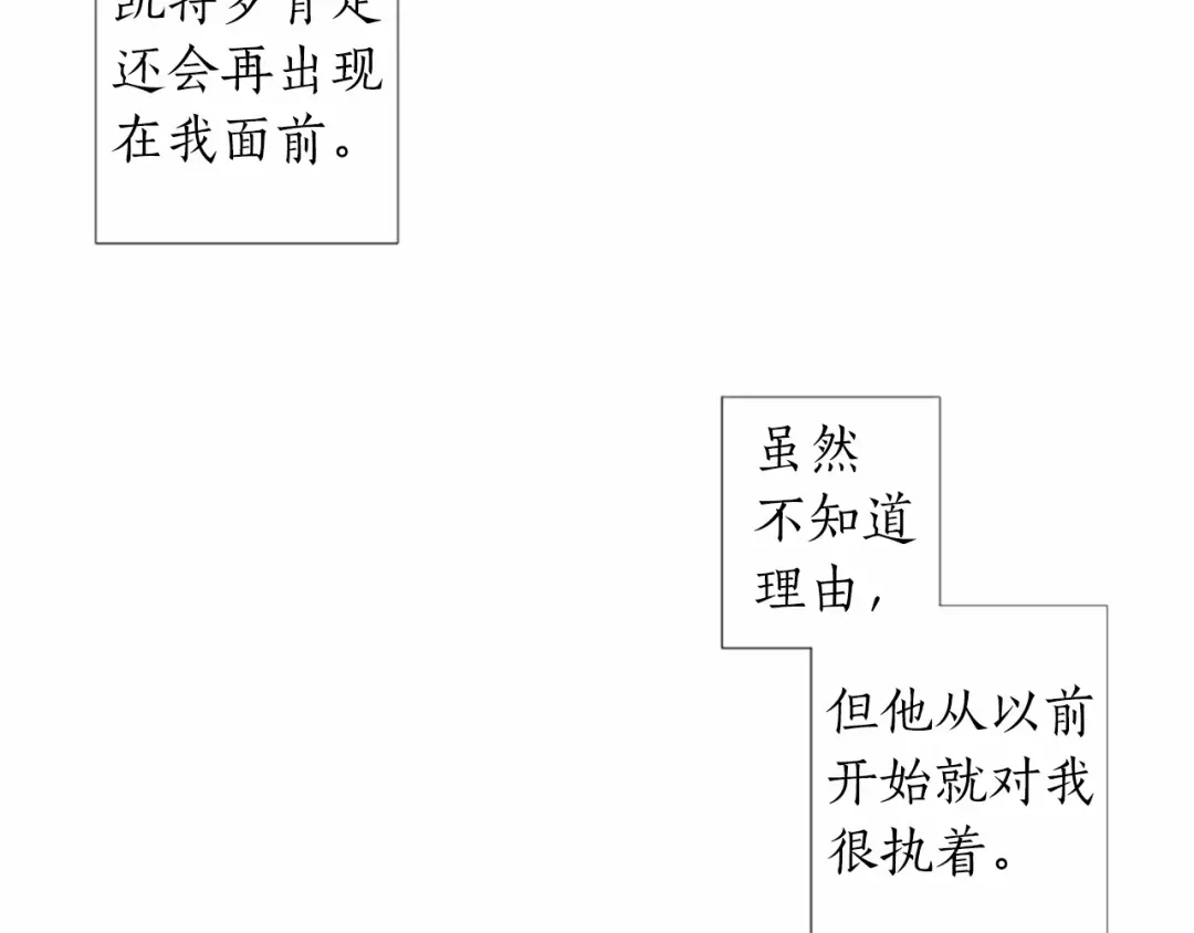《致命的诱惑》第51话 刺痛的心 第23页