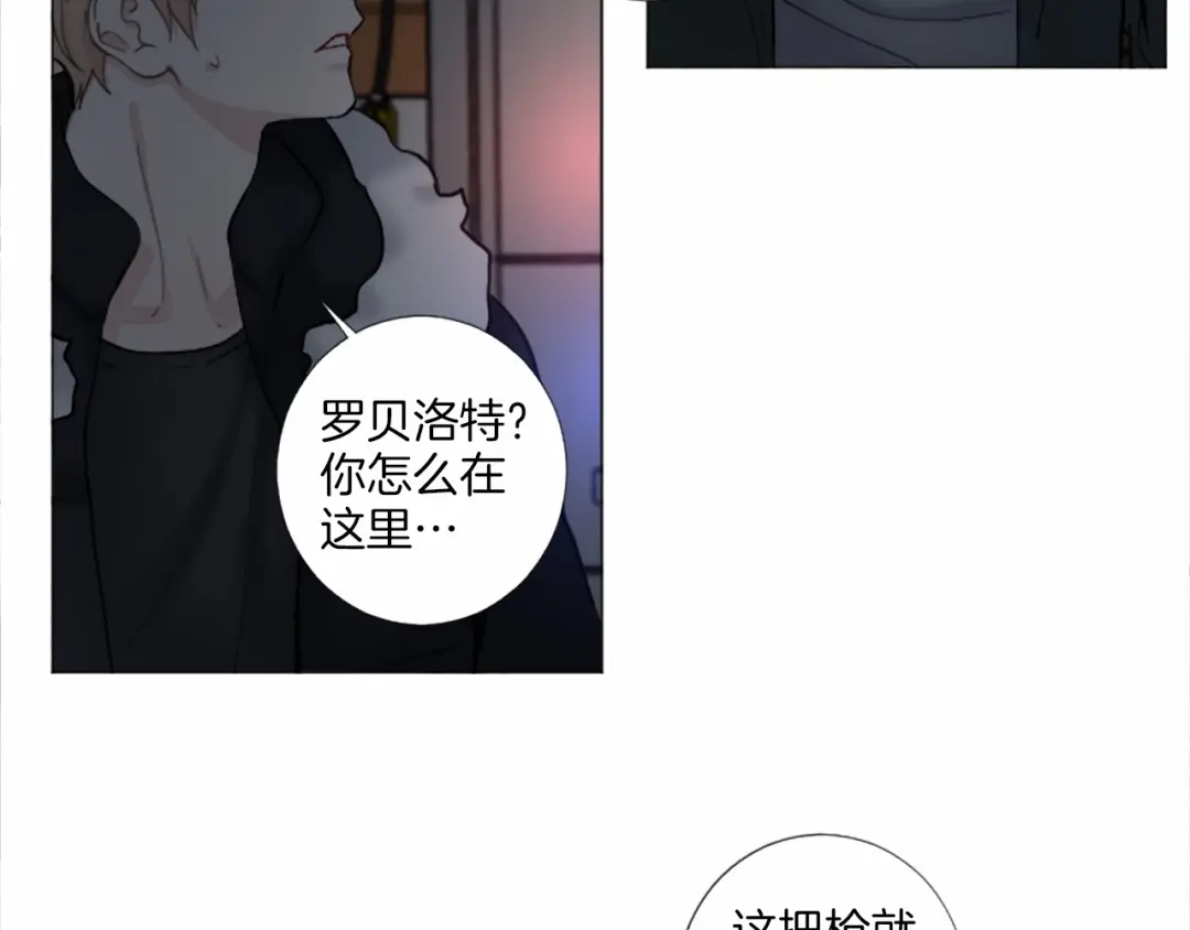 《致命的诱惑》第51话 刺痛的心 第82页