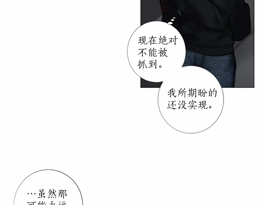 《致命的诱惑》第51话 刺痛的心 第14页
