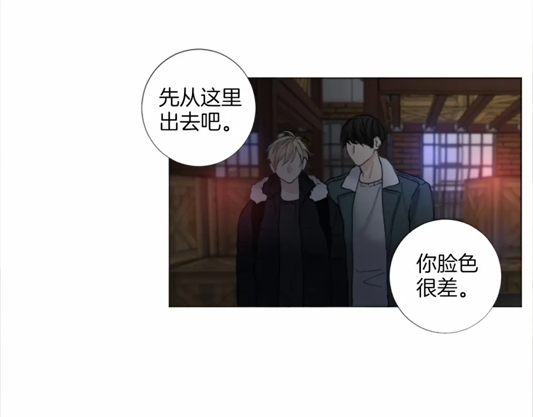 《致命的诱惑》第51话 刺痛的心 第84页