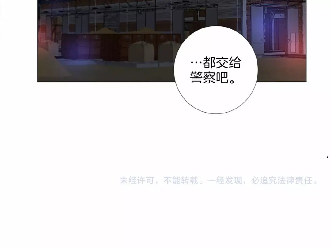 《致命的诱惑》第51话 刺痛的心 第95页