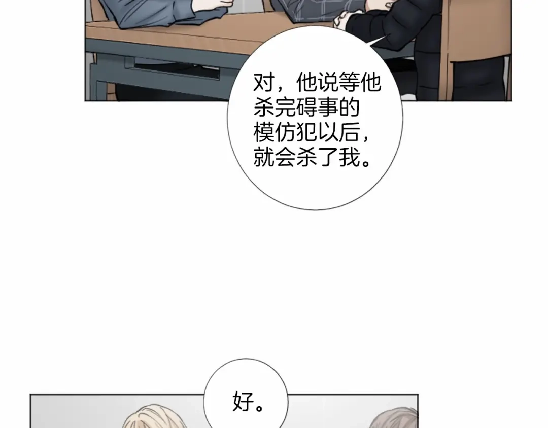 《致命的诱惑》第52话 怅然若失的心情 第50页