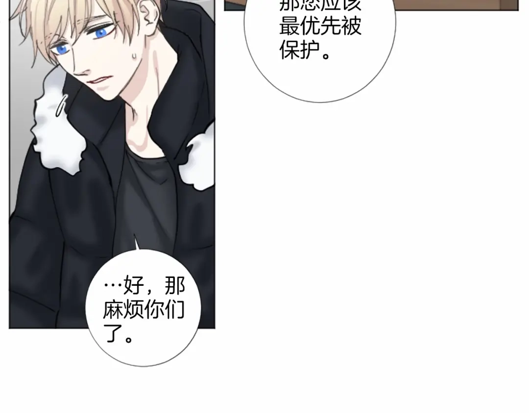 《致命的诱惑》第52话 怅然若失的心情 第53页