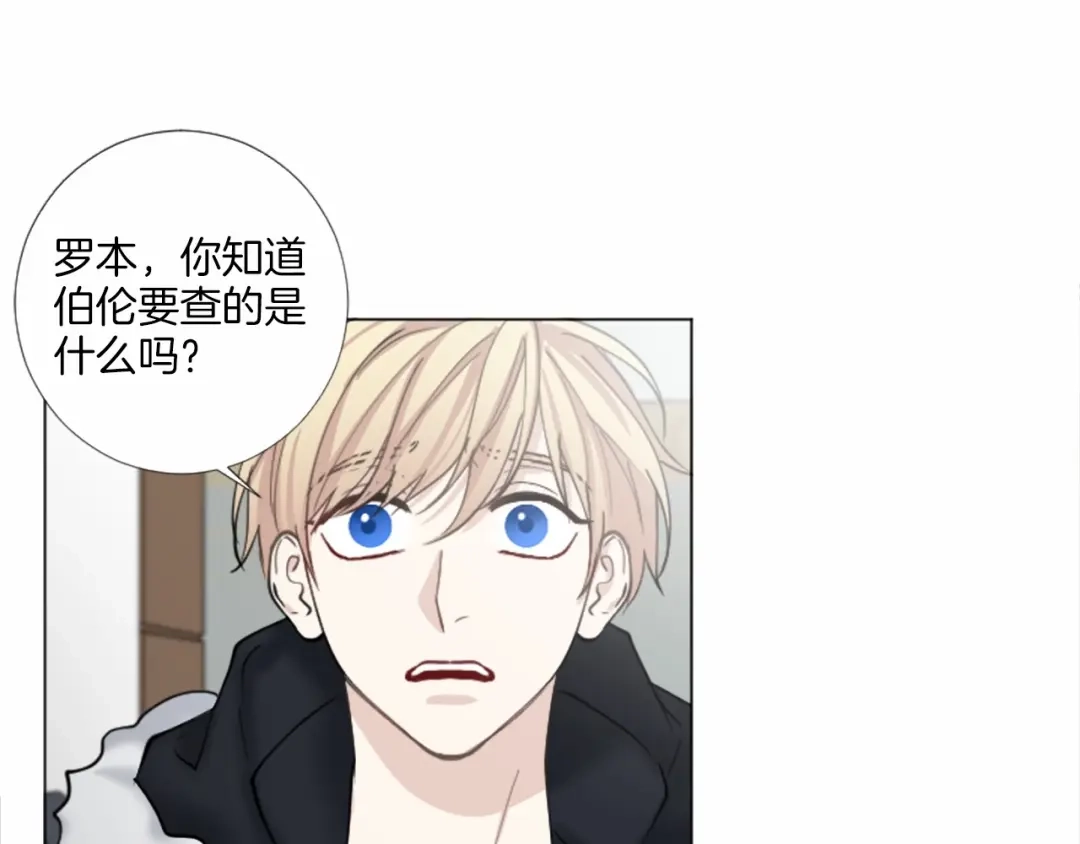 《致命的诱惑》第52话 怅然若失的心情 第74页