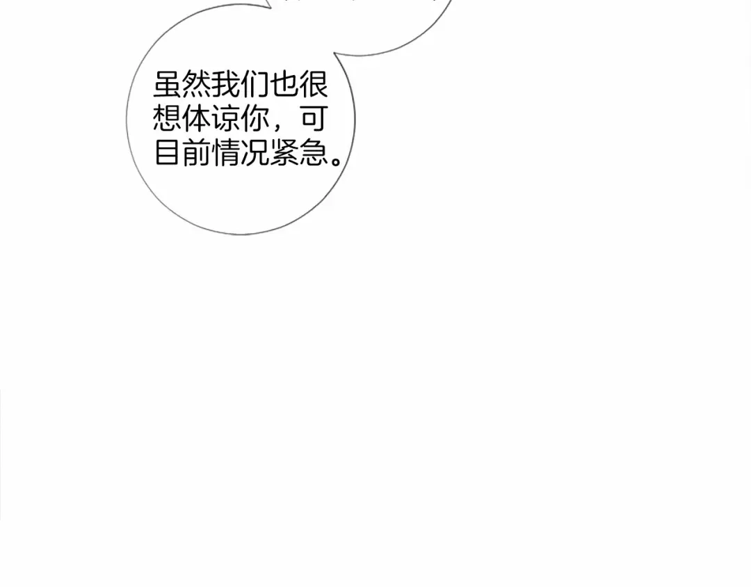 《致命的诱惑》第52话 怅然若失的心情 第45页