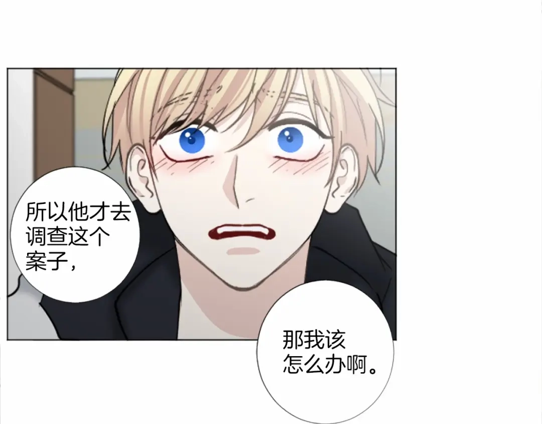 《致命的诱惑》第52话 怅然若失的心情 第76页