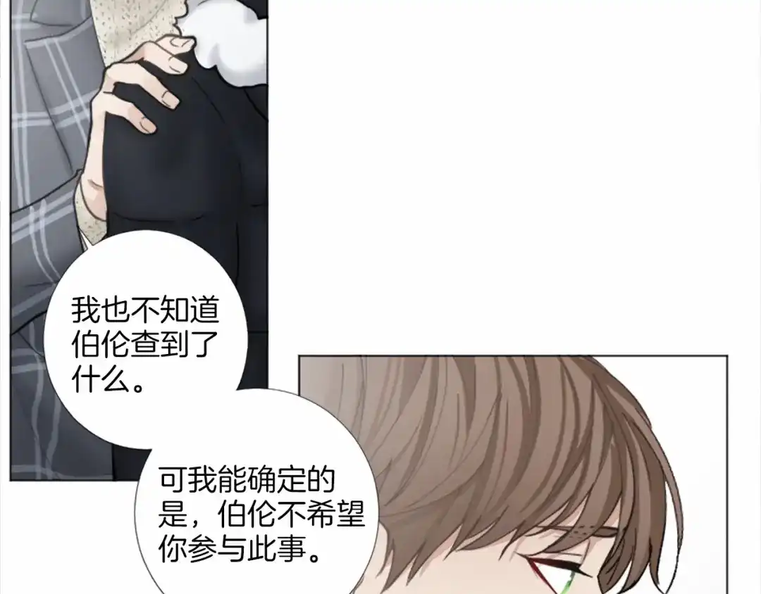 《致命的诱惑》第52话 怅然若失的心情 第81页