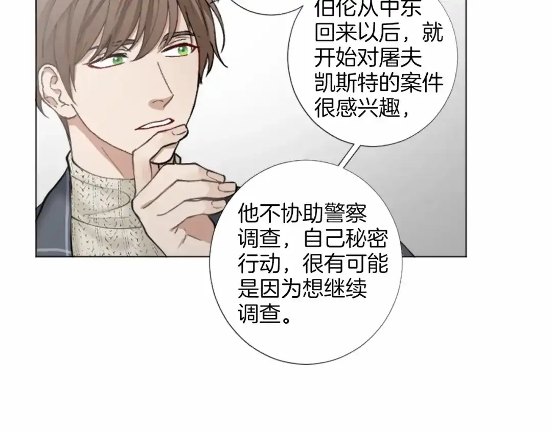 《致命的诱惑》第52话 怅然若失的心情 第66页