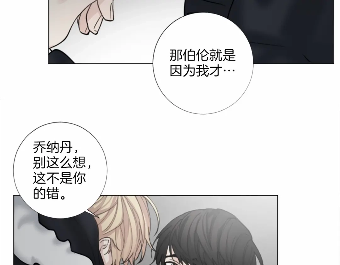 《致命的诱惑》第52话 怅然若失的心情 第27页