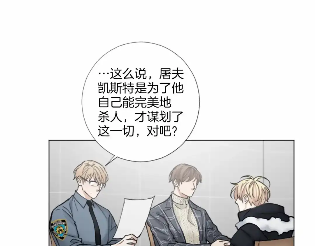 《致命的诱惑》第52话 怅然若失的心情 第49页
