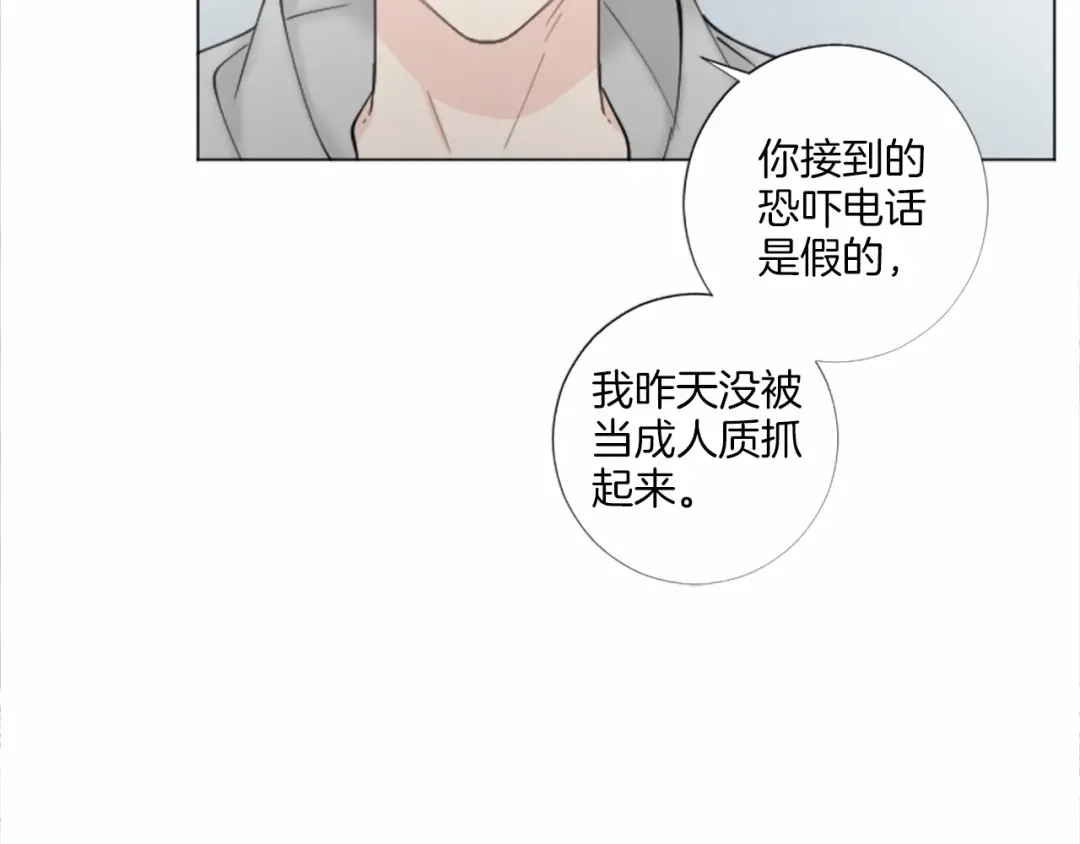 《致命的诱惑》第52话 怅然若失的心情 第32页
