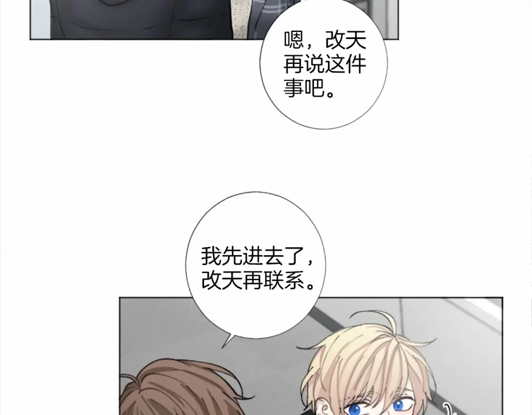 《致命的诱惑》第52话 怅然若失的心情 第84页