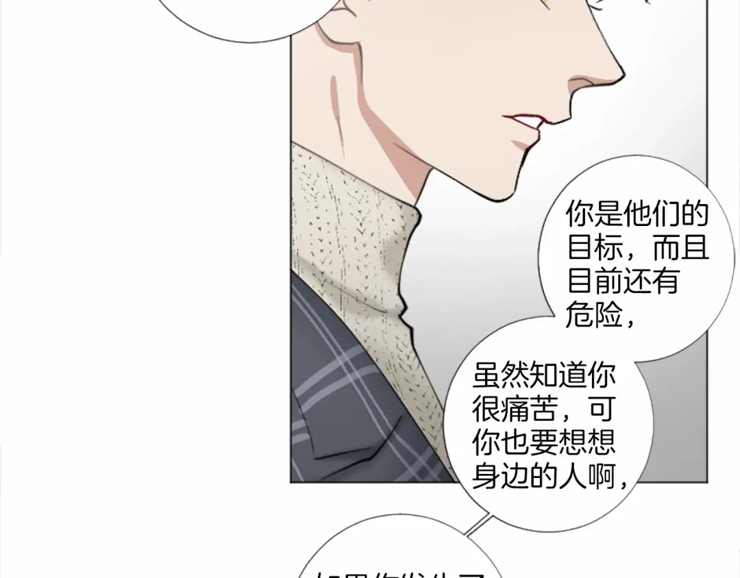 《致命的诱惑》第52话 怅然若失的心情 第82页