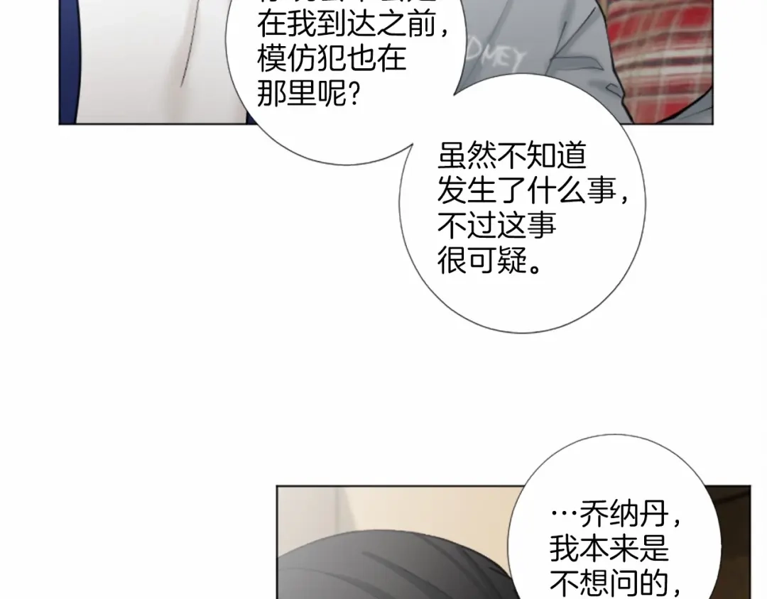 《致命的诱惑》第53话 要点补偿~ 第49页