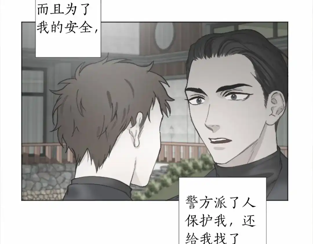 《致命的诱惑》第53话 要点补偿~ 第14页