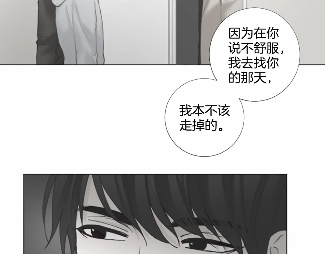 《致命的诱惑》第54话 趁虚而入 第11页