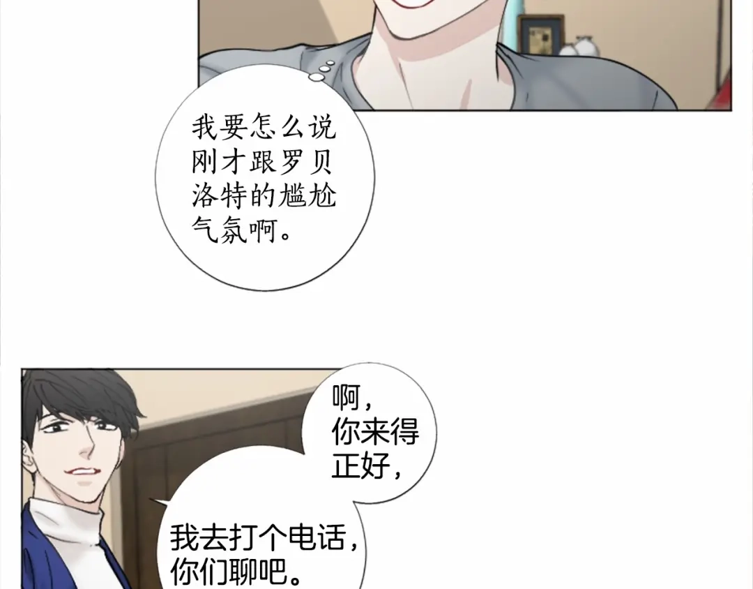 《致命的诱惑》第54话 趁虚而入 第50页